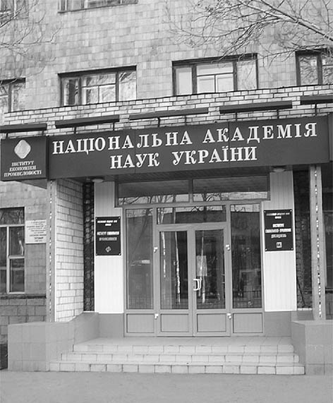 фото: Економіки промисловості інститут НАНУ